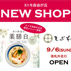 エトモ自由が丘　NEW SHOP！