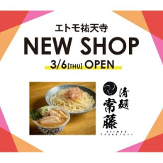 エトモ祐天寺  NEW SHOP！