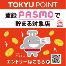 駅チカ店舗 PASMO決済で2%ポイントプレゼント 