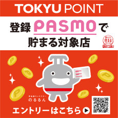 駅チカ店舗 PASMO決済で2%ポイントプレゼント 