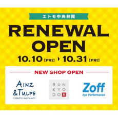  エトモ中央林間 RENEWAL OPEN ！