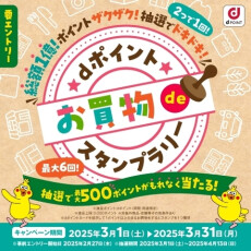 ポイント お買物deスタンプラリー ～3/31(月)