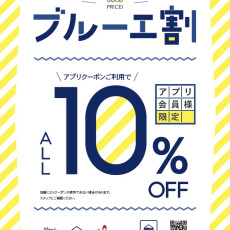 ブルーエ割💛💙