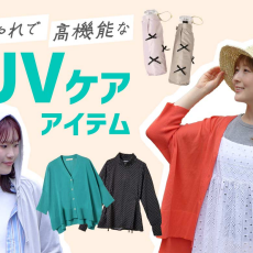 UVケアアイテム👒☀️