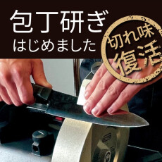 包丁研ぎサービス始めました