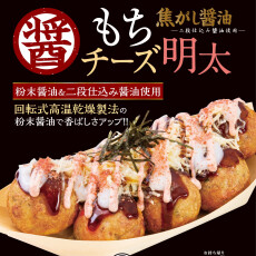 【冬の人気商品再来！】焦がし醤油もちチーズ明太販売！