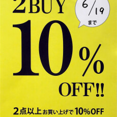 2点以上お買い上げで10オフ！