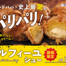ミルフィーユシューのご紹介！