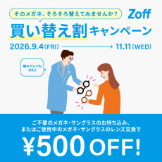 「そのメガネ、そろそろ替えてみませんか？」 Zoffの買い替え割キャンペーン