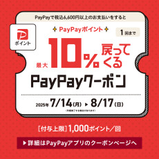Zoffで使えるPayPayクーポン！8/17(日)まで！
