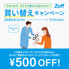 「そのメガネ、そろそろ替えてみませんか？」 Zoffの買い替えキャンペーン