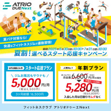 【夏割】選べるスタート応援キャンペーン！