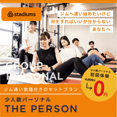 【無料体験】少人数セミパーソナル × ジム通い放題のお得なセットプラン！