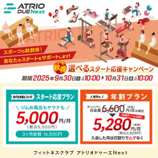 【秋得】選べるスタート応援キャンペーン！