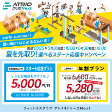 夏を先取り！選べるスタート応援キャンペーン