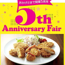 〈あざみ野 東急フードショースライス〉５th Anniversary Fair