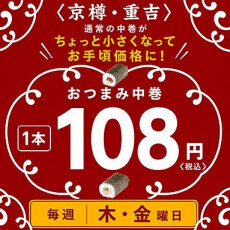 〈京樽・重吉〉毎週木・金曜日のおすすめ