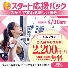 【4月限定】スタート応援パック実施中！