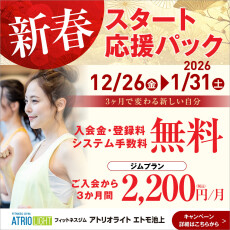 🚉【駅直結】新春フィットネスジム入会キャンペーン