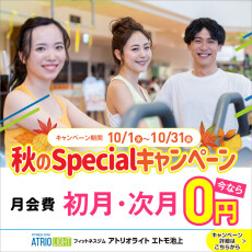🎉秋のスペシャルキャンペーン実施中！🎉