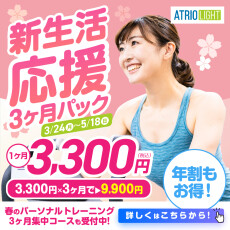 新生活応援！パーソナルトレーニング3か月集中コース限定発売中！