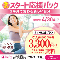 【4月限定】スタート応援パック実施中！