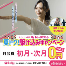 夏トク！駆け込みキャンペーン