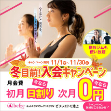 🧘‍♀️【池上駅直結！ホットヨガで心も体もリフレッシュ】＼今だけの入会キャンペーン実施中／