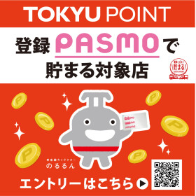 駅チカ店舗 PASMO決済で2%ポイントプレゼント 