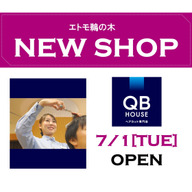 エトモ鵜の木  NEW SHOP！
