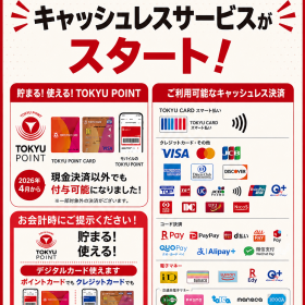 TOKYU POINT、キャッシュレスサービス導入のお知らせ