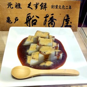 元祖くず餅「船橋屋」が6月3日（水）まで限定出店！！