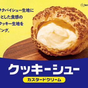定番商品「クッキーシュー」のご紹介！