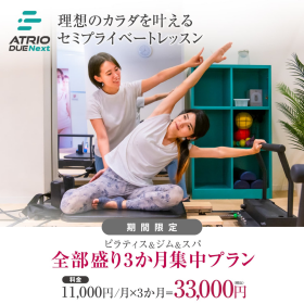 ピラティス・ジム・スパが全部使える！欲張りキャンペーン
