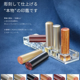 印鑑作製を承っております。