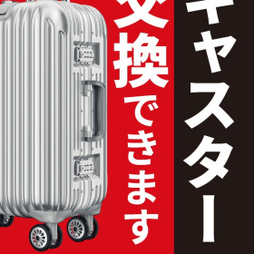 スーツケースのキャスター交換修理承っております。