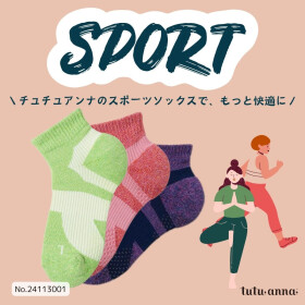 チュチュアンナのアイテムで、スポーツをもっと快適に！