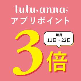 ⭐️ 最短30秒で簡単登録【tutuannaアプリ】⭐️