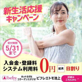今だけ！入会キャンペーン実施中