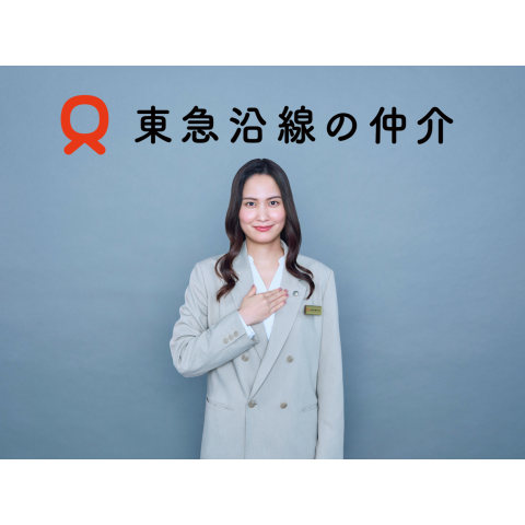 東急沿線の仲介 あざみ野サロン