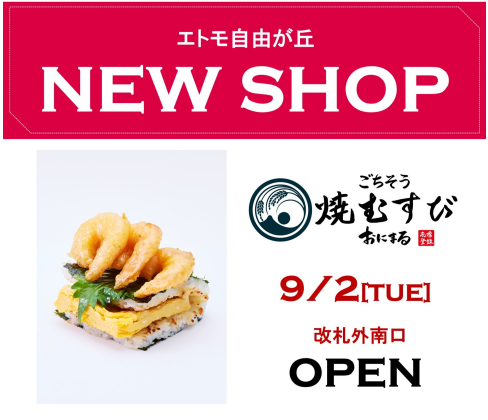 エトモ自由が丘 NEW SHOP！