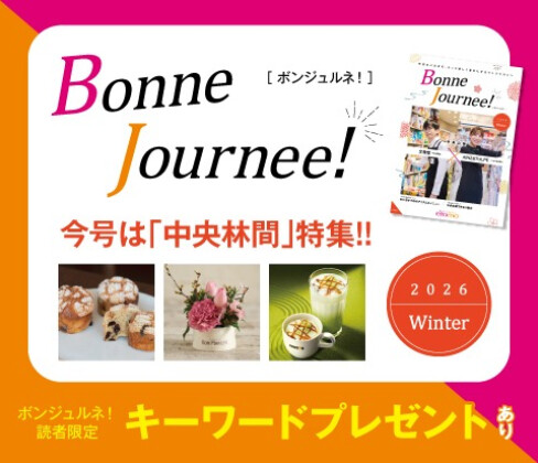 Bonne Journee!　-Winter-