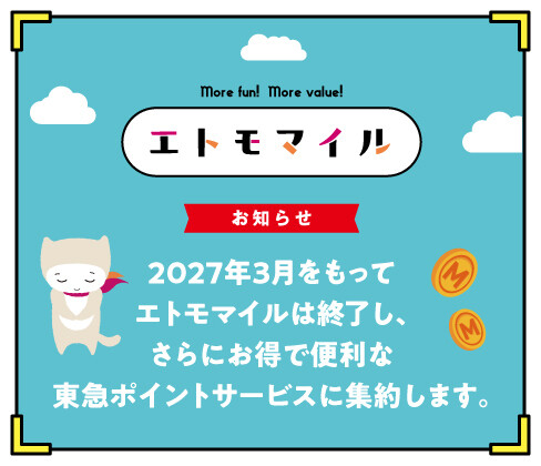 「エトモマイル」スタート！