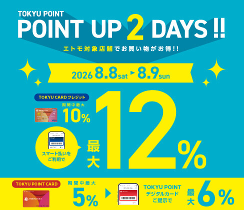 TOKYU POINT UP２DAYS！