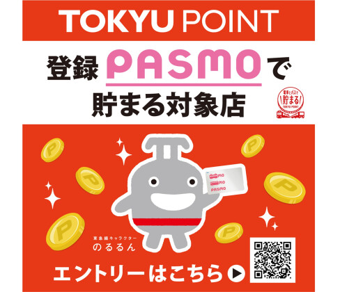 チカ店舗 PASMO決済で2%ポイントプレゼント 