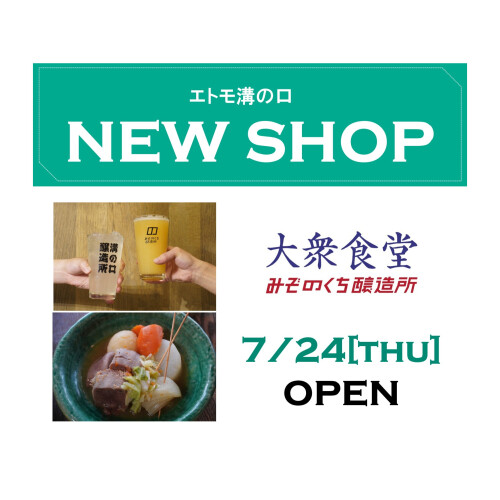 エトモ溝の口  NEW SHOP！