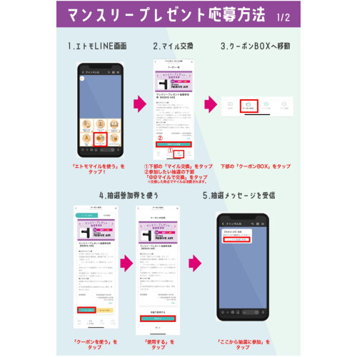 「エトモマイル」マンスリープレゼント応募方法
