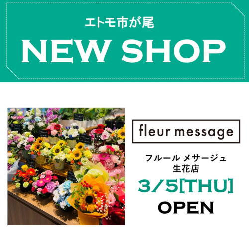 エトモ市が尾　NEW SHOP！