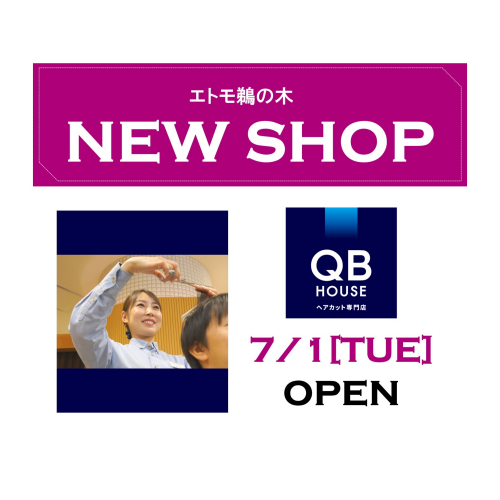 エトモ鵜の木  NEW SHOP！