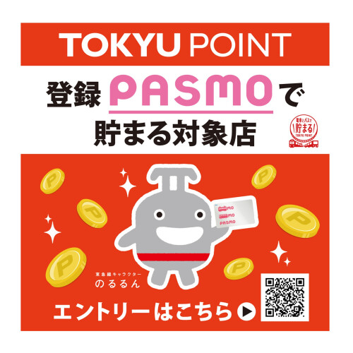 駅チカ店舗 PASMO決済で2%ポイントプレゼント 